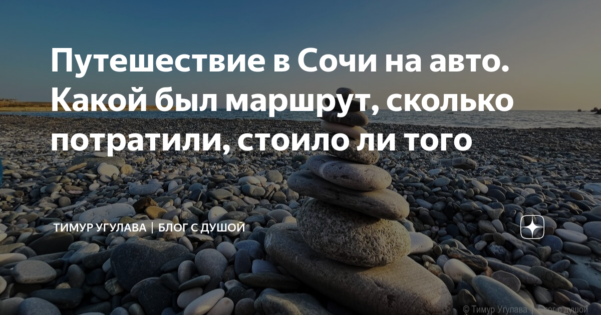 туапсе сочи время в пути на машине