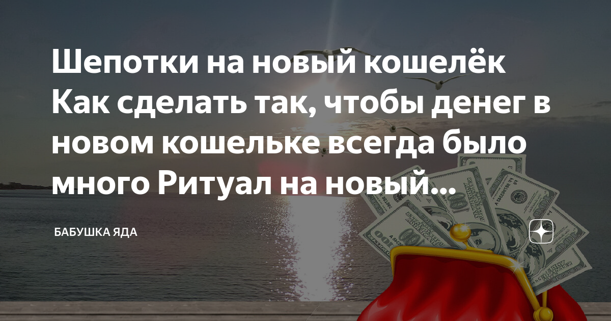 Талисман в кошелек для привлечения денег: денежные обереги и амулеты