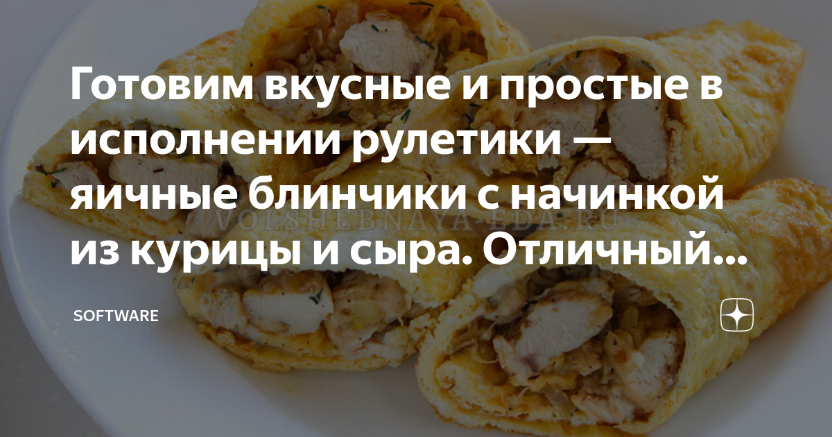 Сытные блинчики с курицей и сыром по-мексикански