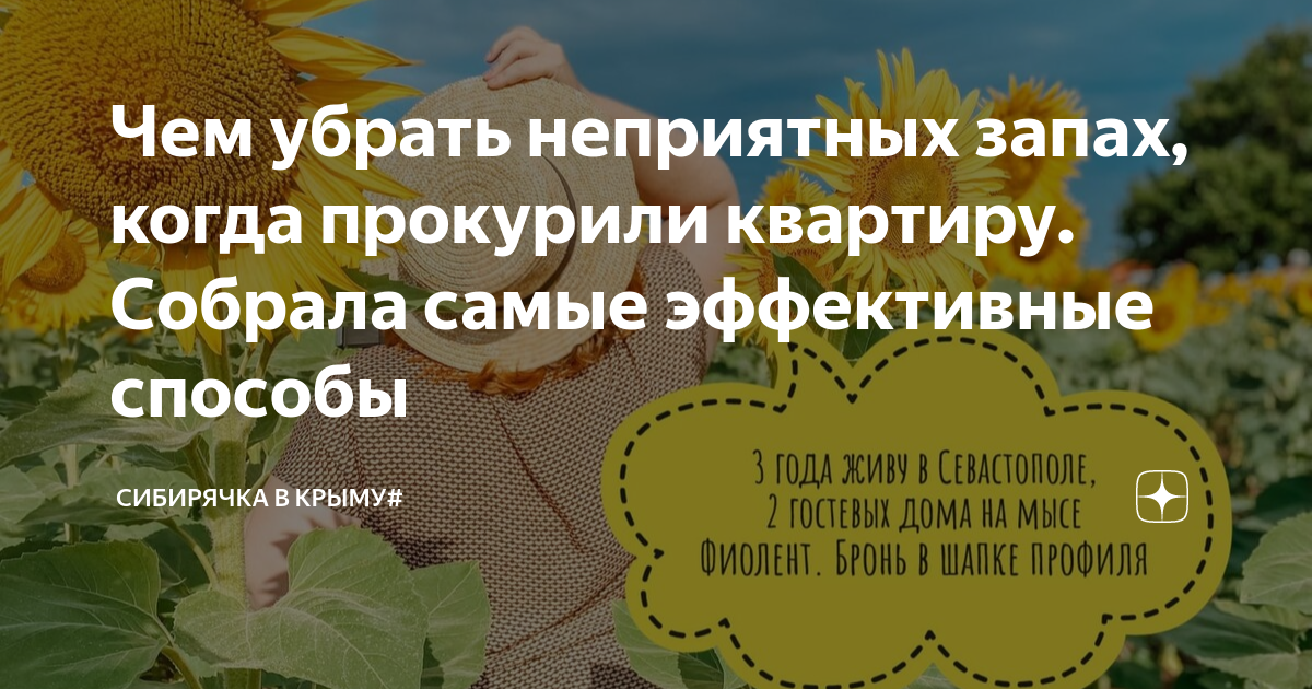 Прокуренные стены как избавиться