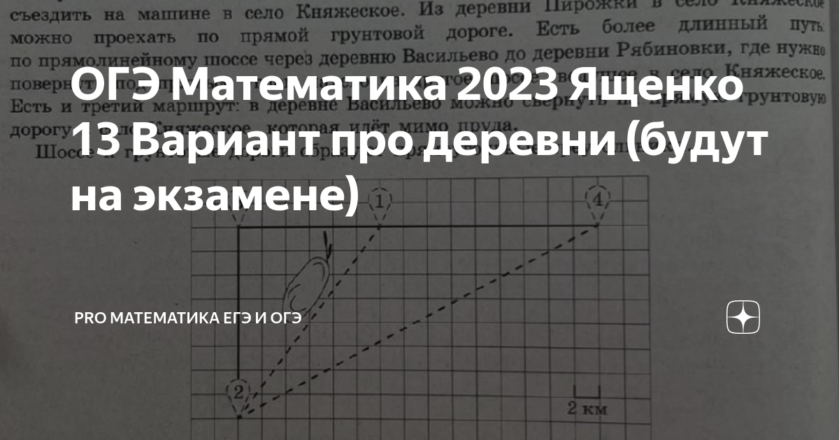 Огэ ященко 2023 математика 32 вариантов. Тангенс угла на клетчатой бумаге. Тангенс угла на клетчатой бумаге ЕГЭ. Найдите тангенс угла AOB. Найдите угол, изображённый на клетчатой бумаге.