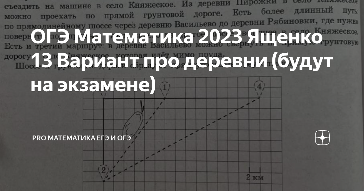 Огэ русский ященко 2023