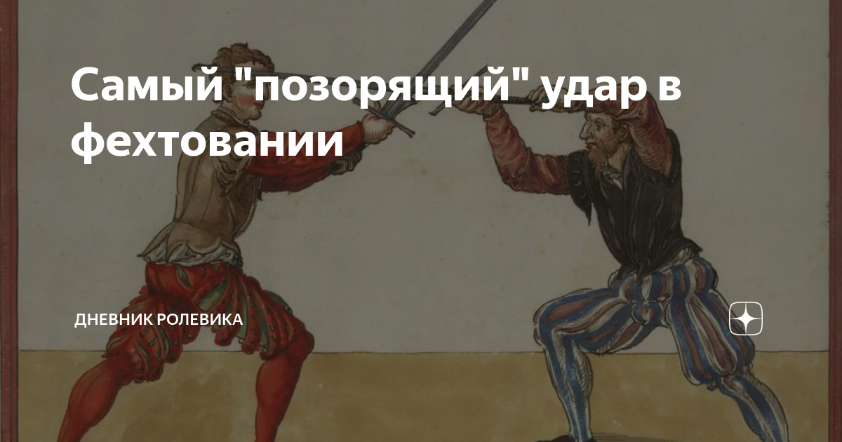 Дзен дневник ролевика. Попаданец эльфы фэнтези. Шаг назад два вперед цитаты. Дзен дневник ролевика. Полторы секунды или полутора секунд.