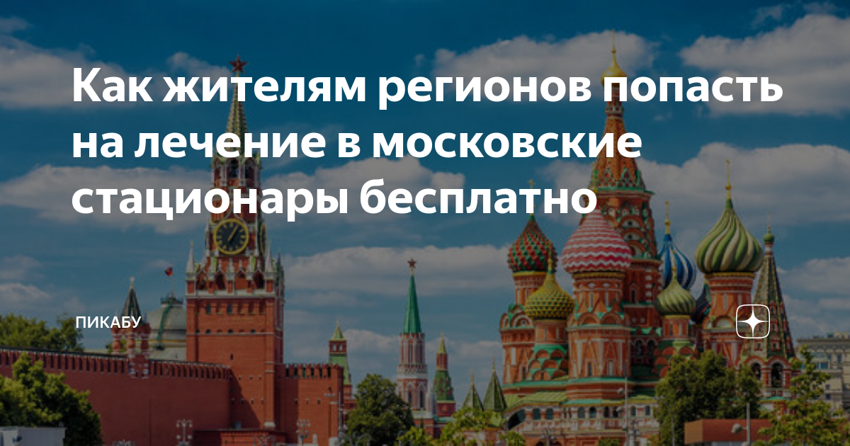 Москва столица здоровья что за проект