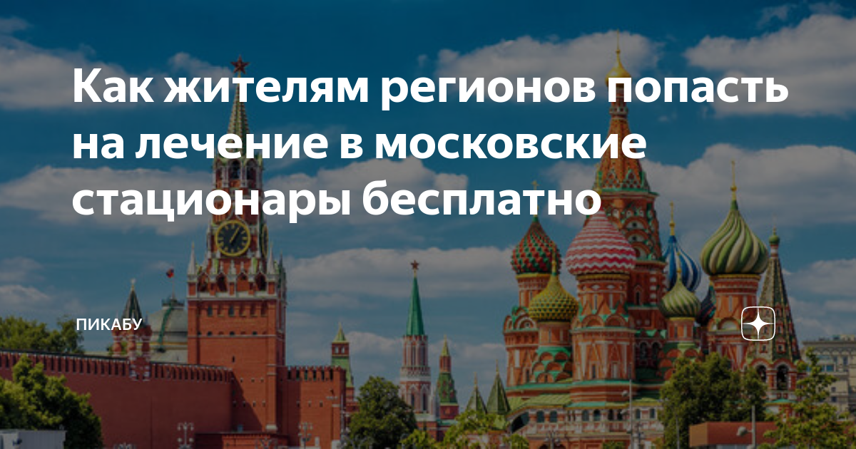 Москва проект москва столица здоровья