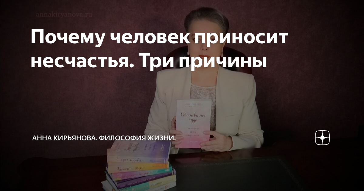 Почему человек приносит несчастье. Цитаты про несчастье в жизни. Высказывания о поступках. Эгоцентрик. Афоризмы о несчастье.