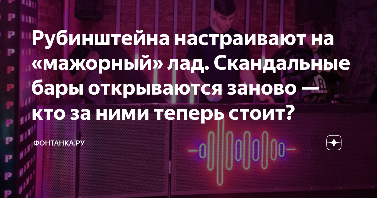 Тесла бар на рубинштейна