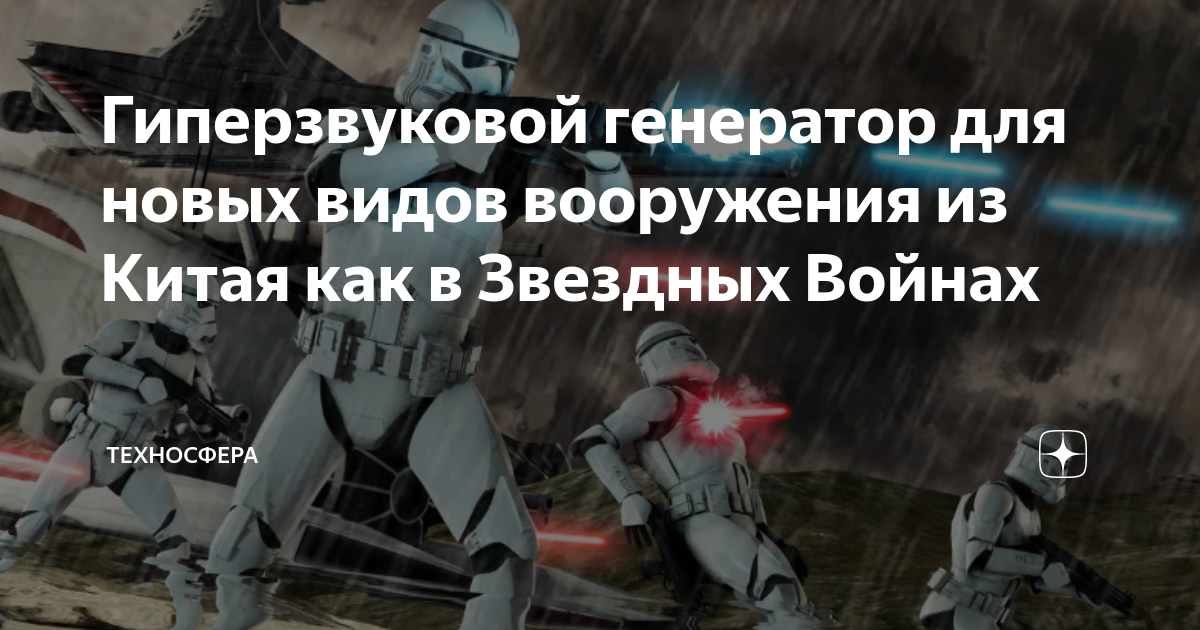 Гиперзвуковой генератор для новых видов вооружения из Китая как в ...