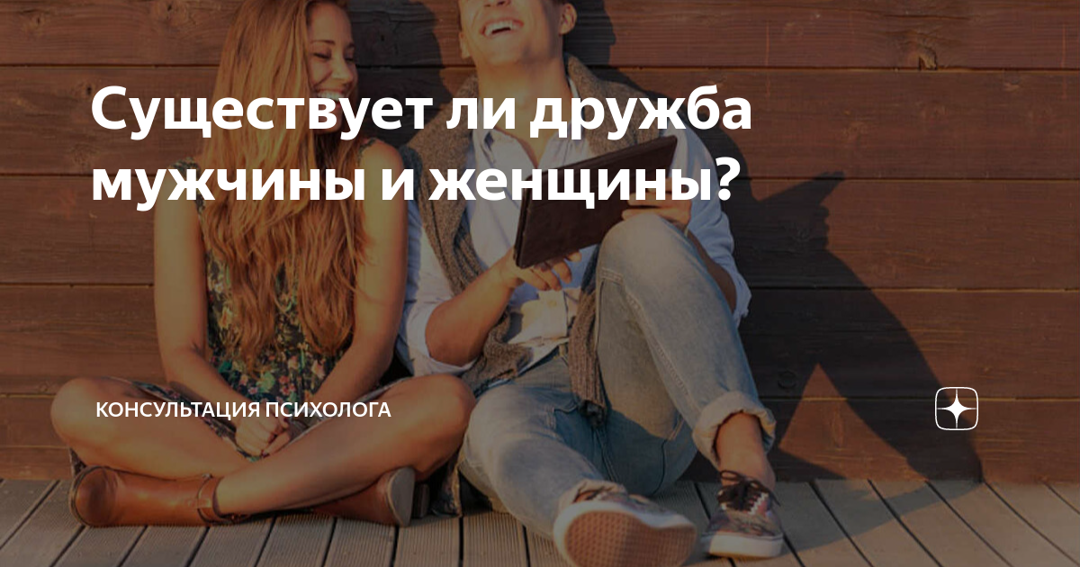 Может ли дружба перерасти в. Может ли дружба перерасти в