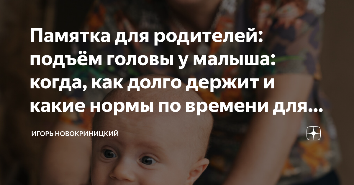 как помочь ребенку держать голову
