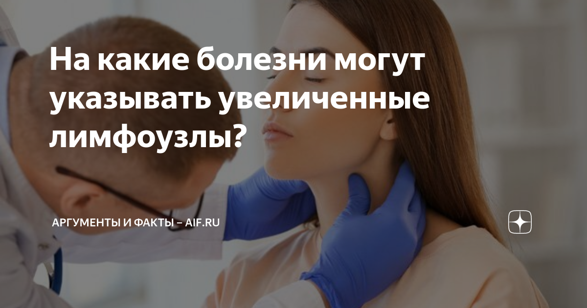 Почему воспаляются лимфоузлы? | Блог о здоровье