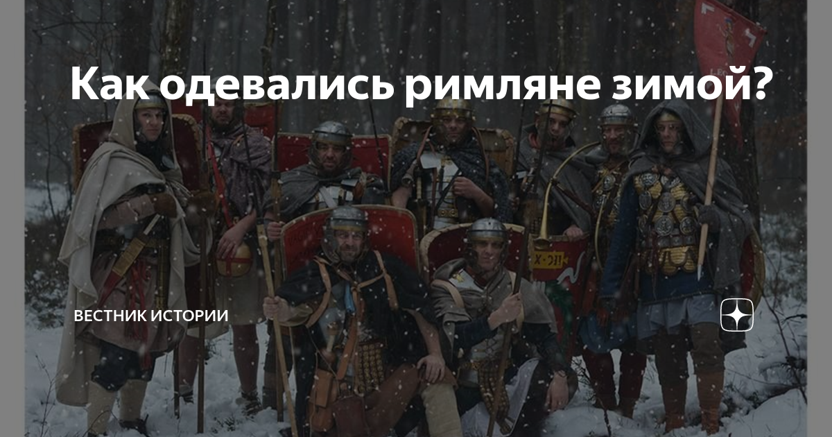 что носят в риме зимой