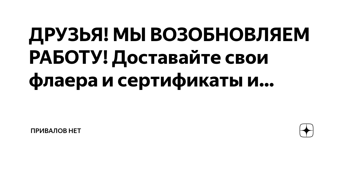 Привалов нет. Подарочный сертификат привалов нет. Владимирский дворец привалов нет. Поход афиша. Конверт желаний.