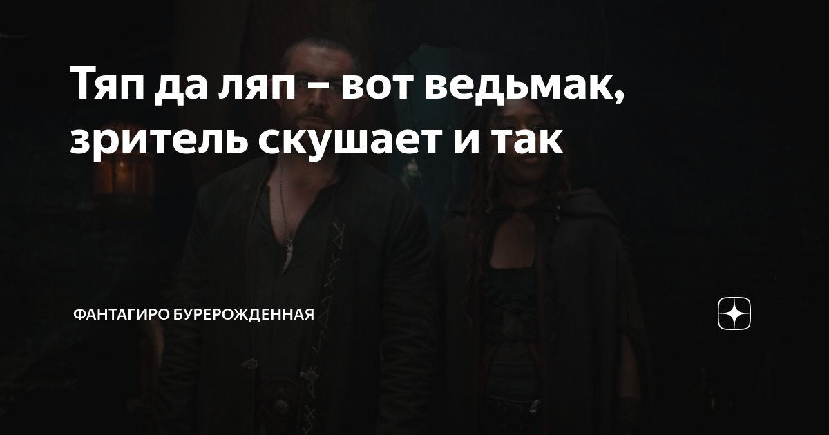 Алессандра мартинес пещера золотой розы. Фантагиро бурерожденная на дзене. Принцесса фантагиро. Фантагиро бурерожденная на дзене. Википалантир.