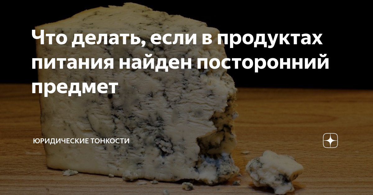 Что делать, если в продуктах обнаружили посторонний предмет: советы экспертов