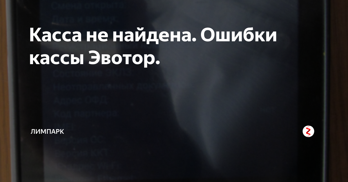 Ошибка кассы