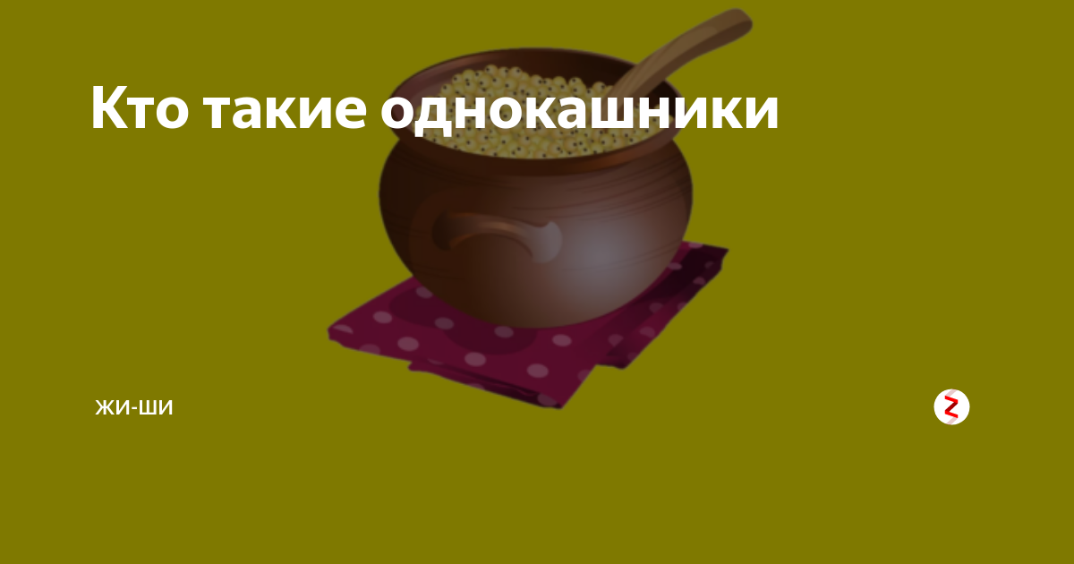Однокашники это кто такие. Однокашники. Посвящение в однокашники. Людмила ефремова фергана. Однокашники картинки.