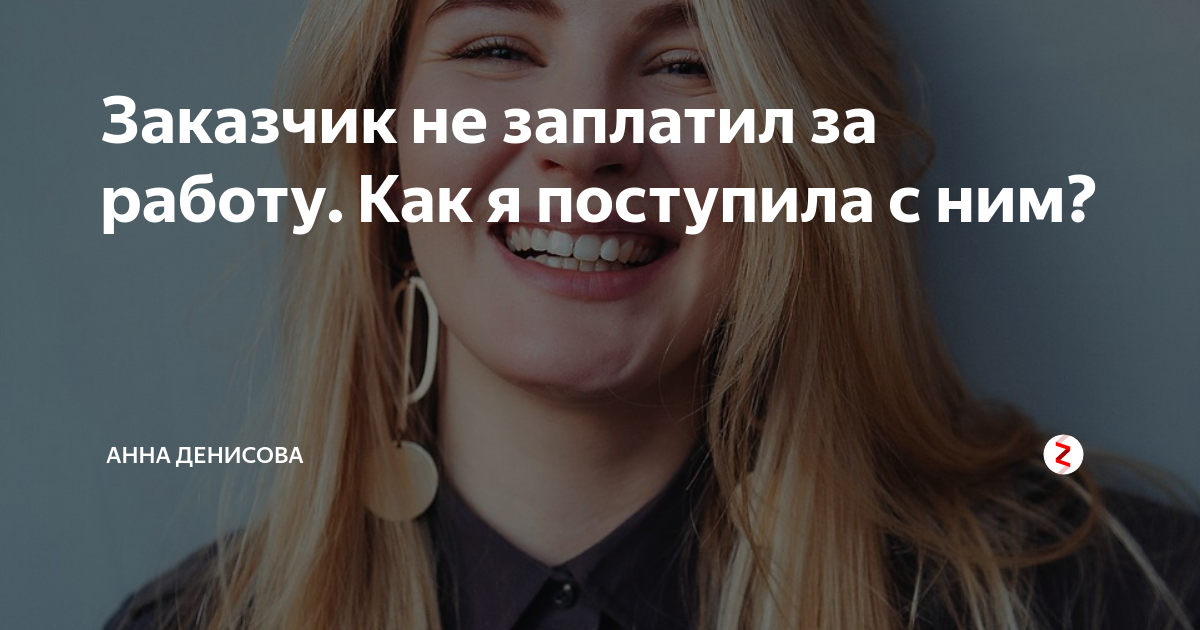 не заплатил за работу
