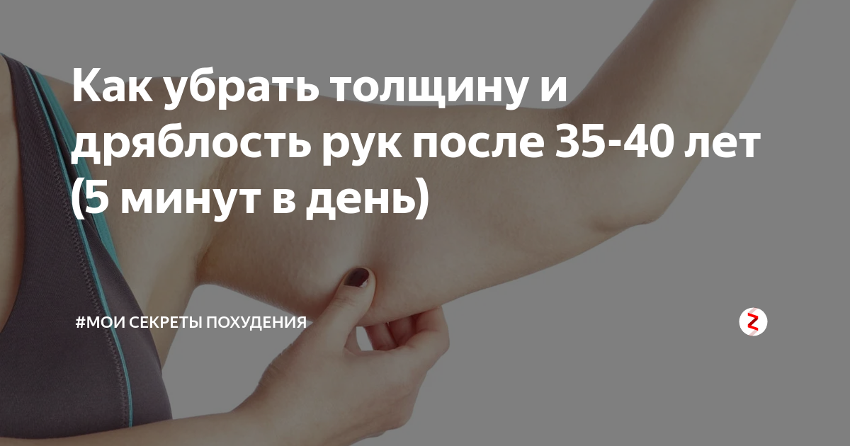 Как убрать дряблость рук. Упражнения для дряблых рук. Упражнения от дряблости кожи. Как убрать дряблость рук. Упражнения для обвисших рвк.
