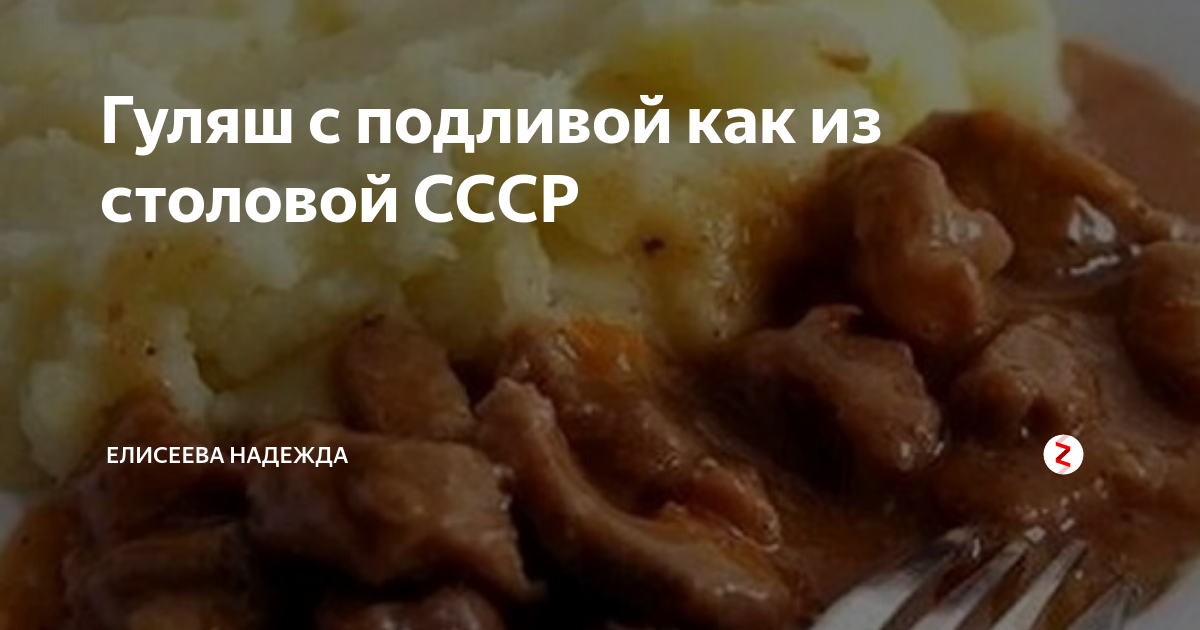 Рецепт подливы как в советской столовой