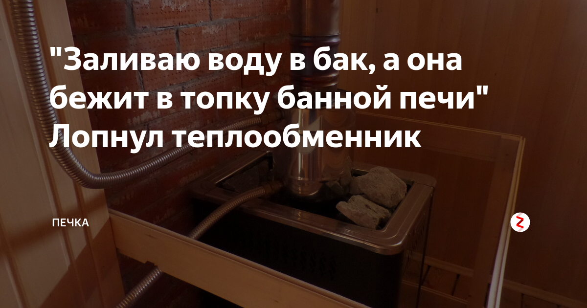 Ржавеет вода в баке банной печи что делать