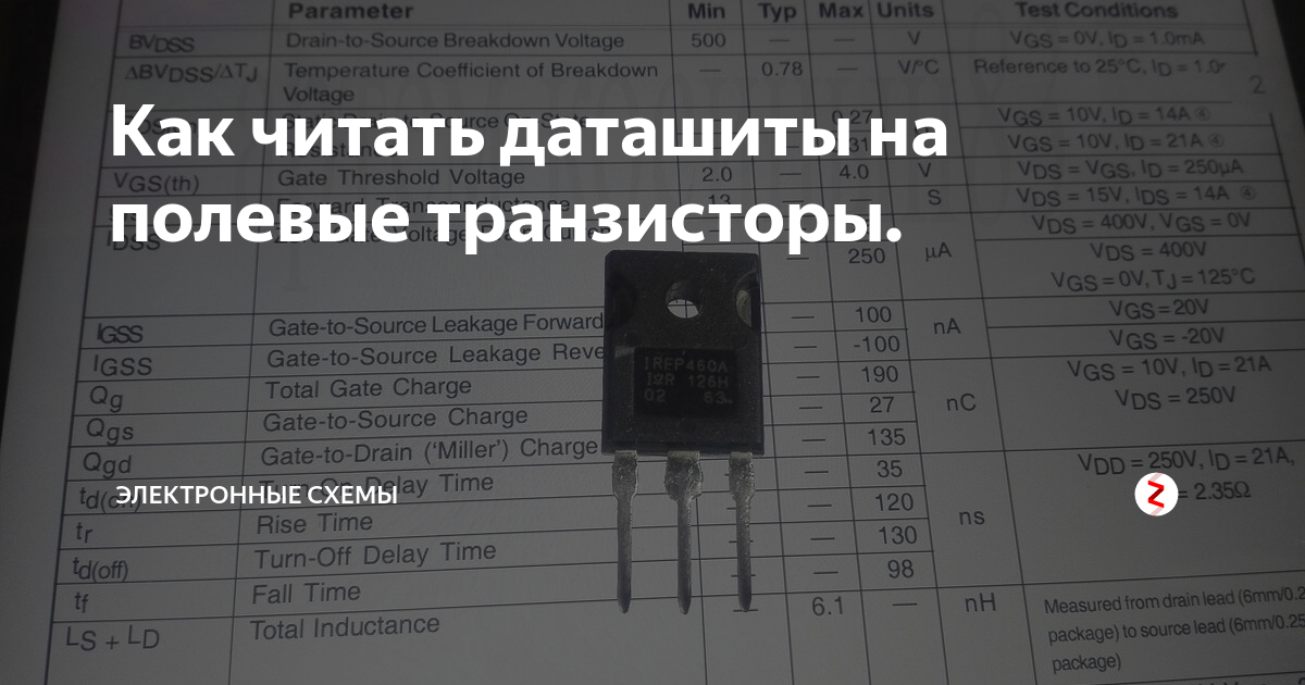Как читать даташиты на полевые транзисторы. | Электронные схемы | Дзен