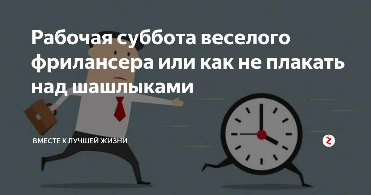 Рабочая суббота 30