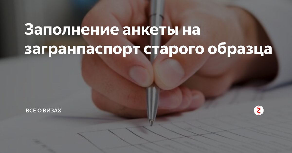 Оформление заграничного паспорта: инструкция по пунктам, документы, нюансы