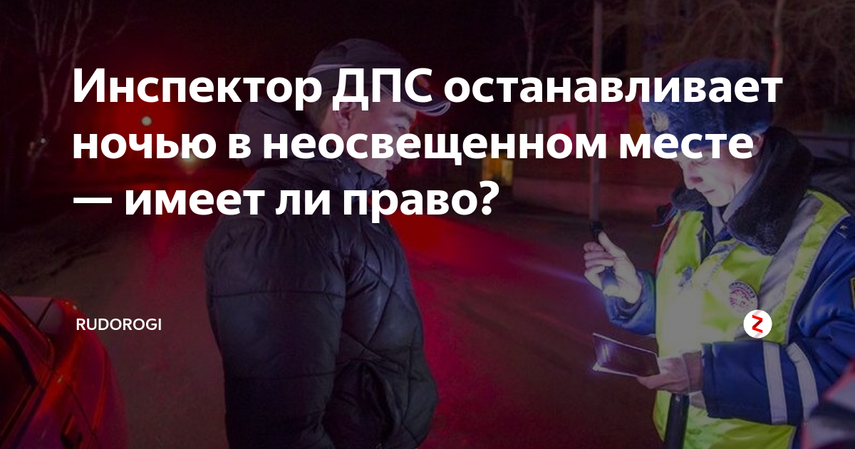 Не останавливайтесь ночью. Работа в неосвещенных местах. Работа в неосвещенных местах последствия