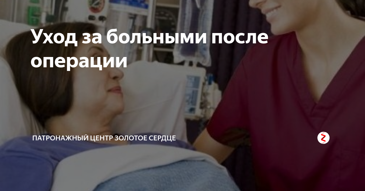 Уход за больным после шунтирования сердца - правила и обязанности сиделки