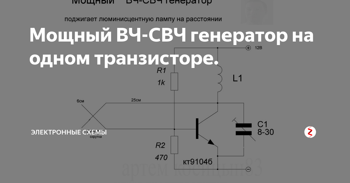 Свч генератор на транзисторе схема