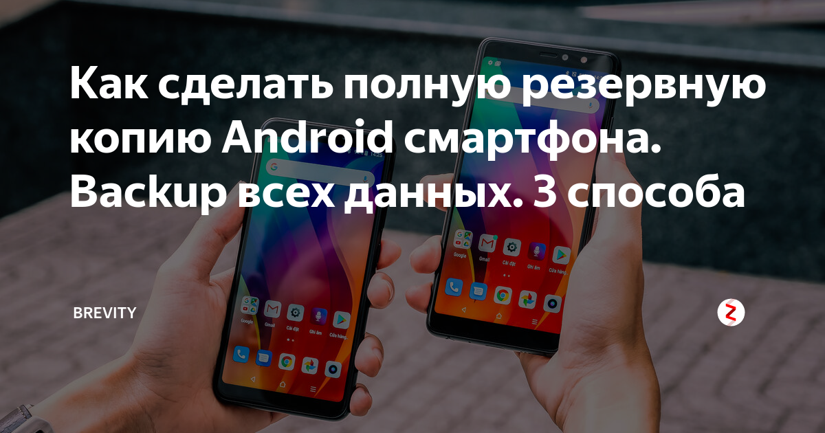 Как перенести данные с одного телефона Android на другой