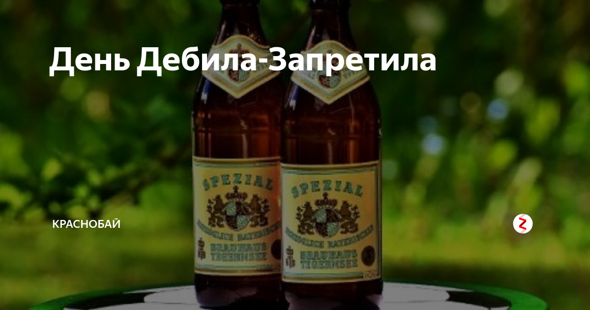 Когда день дебила. День дебила. Всемирный день дебила. Поздравление с днем дебила. Картинка с днем дебила