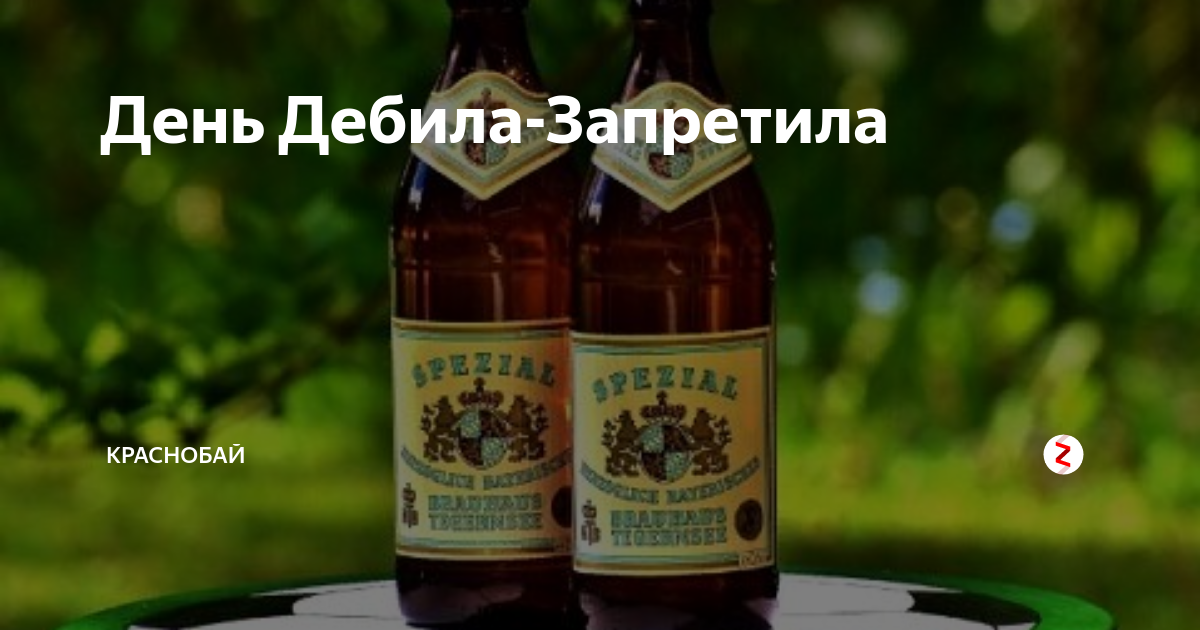 День дебила. Всемирный день дебила. Поздравление с днем дебила. Картинка с днем дебила.