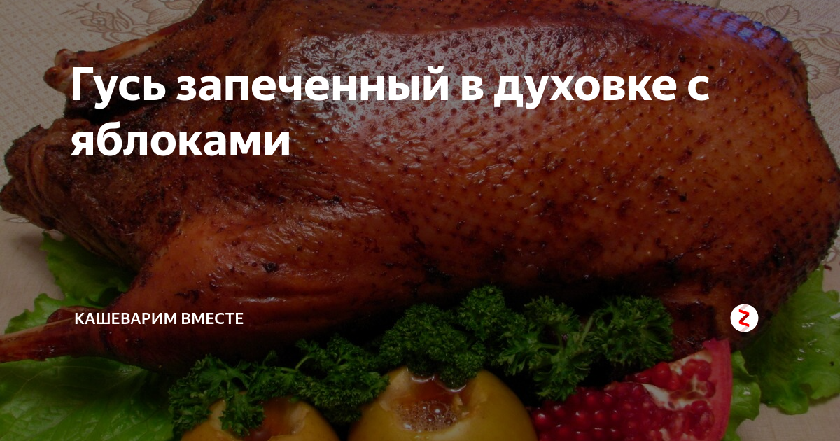 Купить Гусь с гречкой и грибами (полуфабрикат)