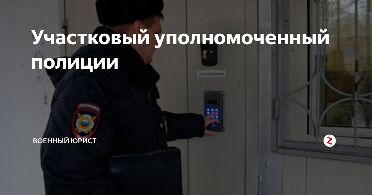как узнать кто у тебя участковый полиции