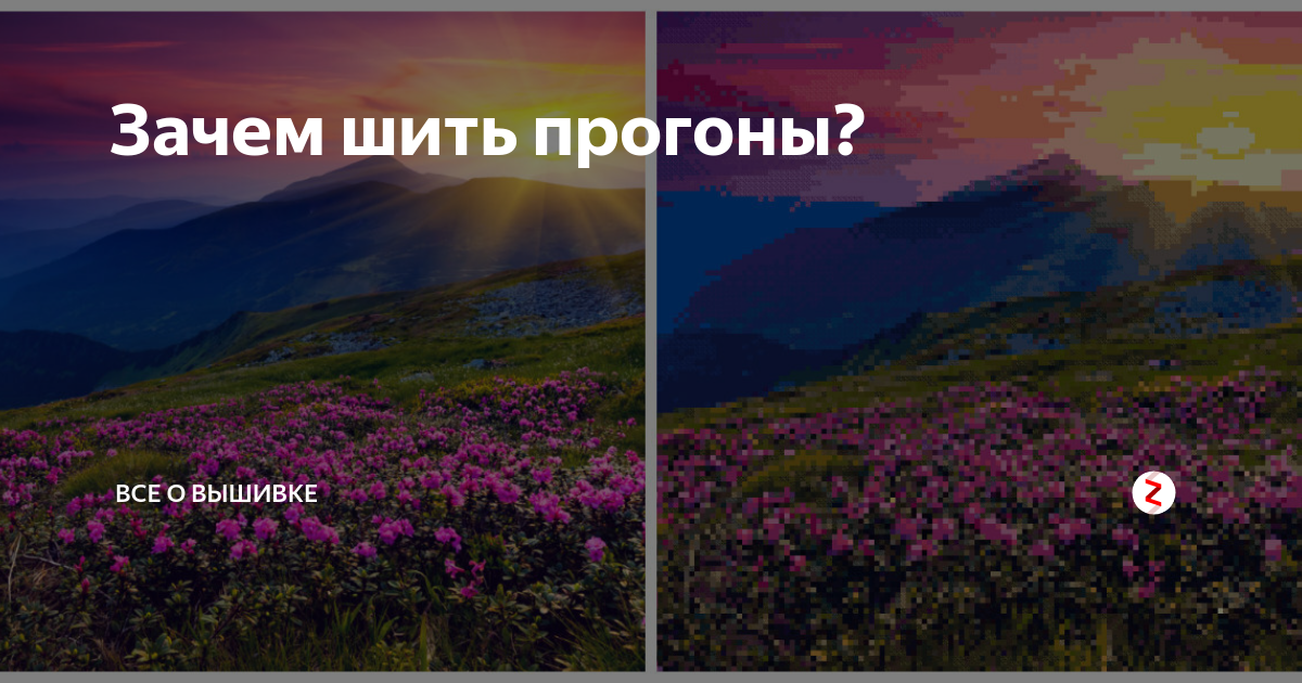 Осторожно, прогон: определяем качественную схему вышивки | Все о вышивке