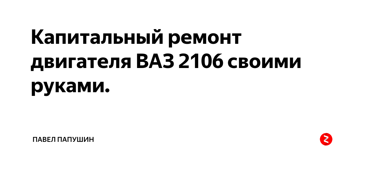 Капитальный ремонт двигателя ВАЗ в Екатеринбурге, цены | Автосервис 