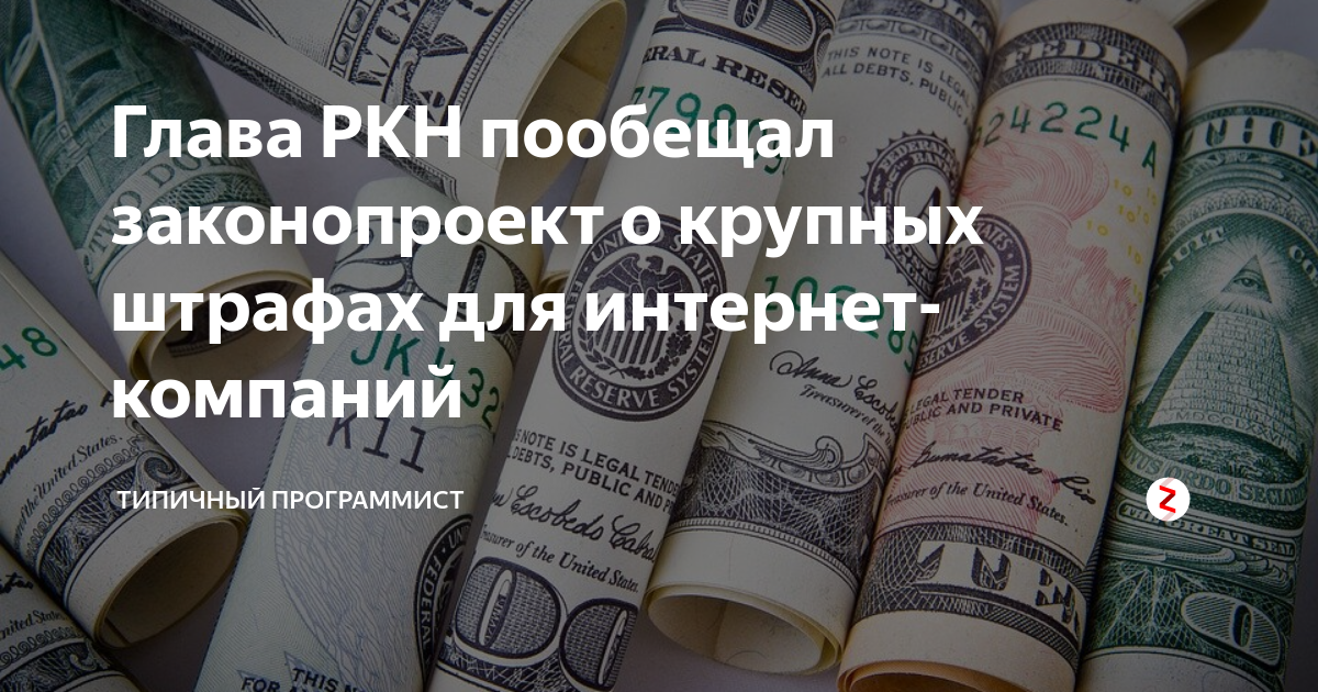 Крупные штрафы крупных компаний