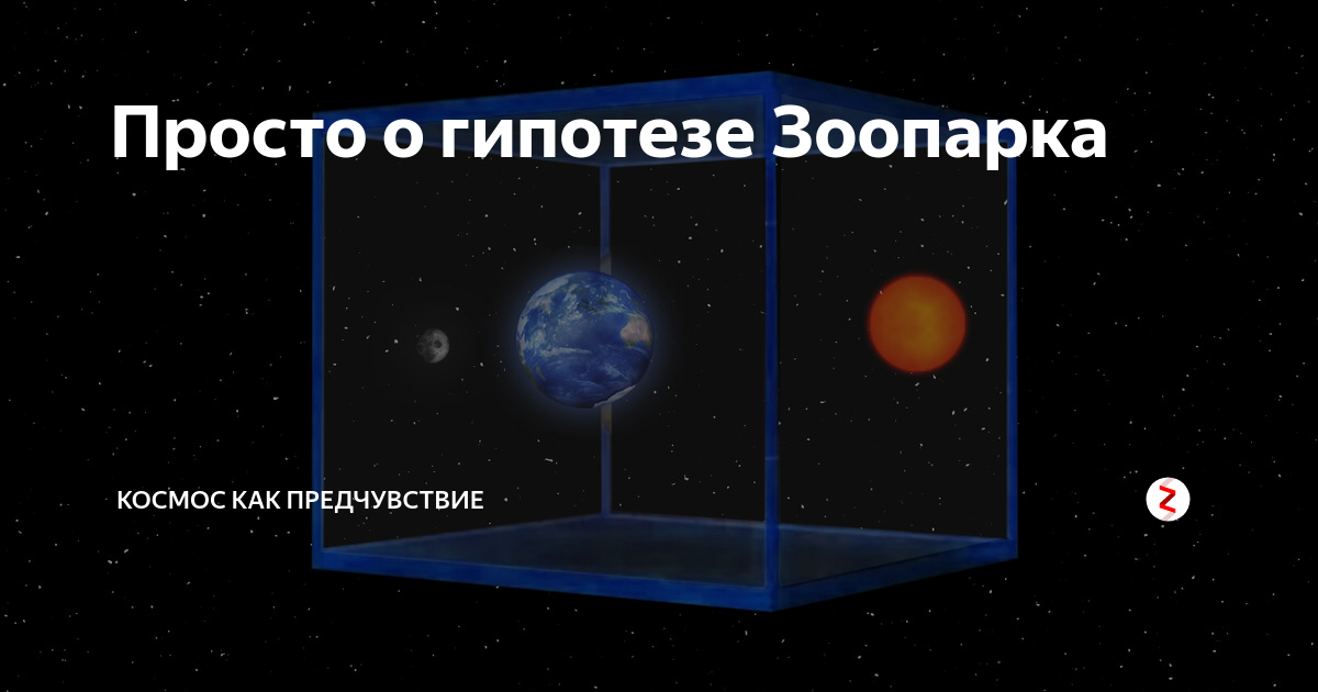 Космический зоопарк проект по астрономии