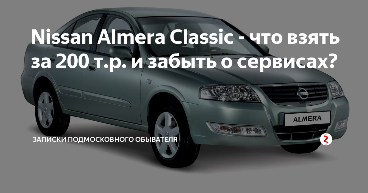 Ниссан альмера 2012 года. Вибрация на ниссан альмера классик. Суппорт ниссан альмера классик. Вибрация на ниссан альмера классик. Ниссан в поле.