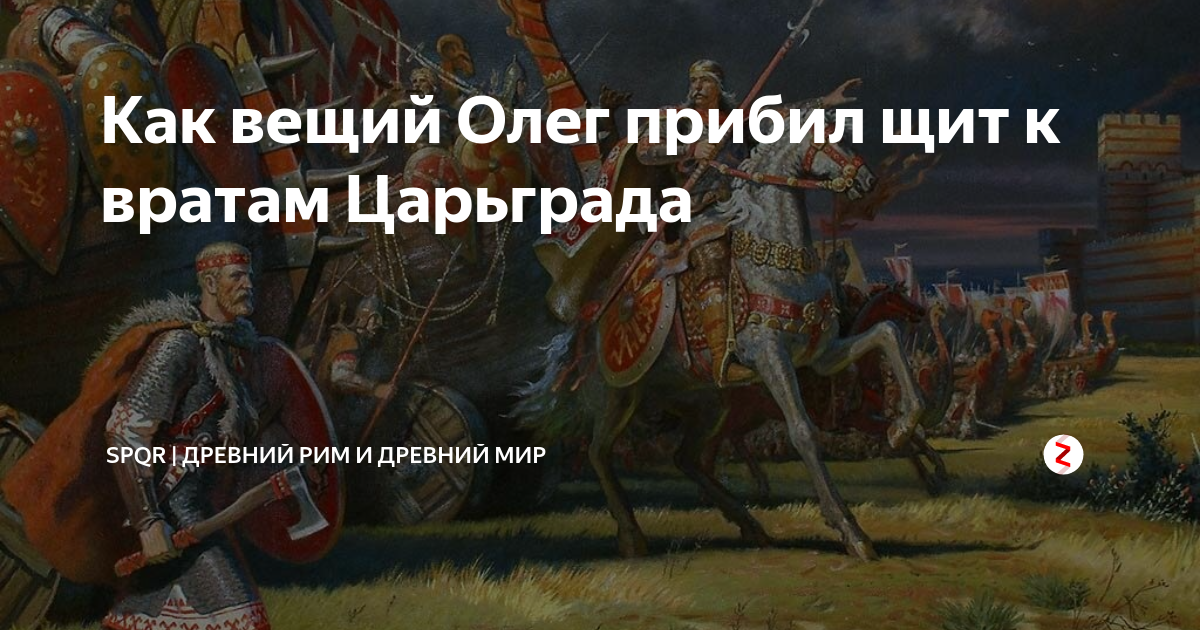 Картинки КОНСТАНТИНОПОЛЬ ДЛЯ ВЕЩЕГО ОЛЕГА