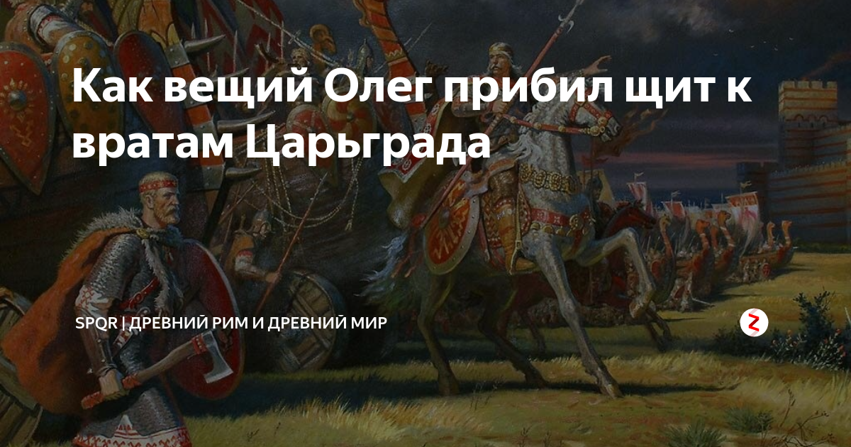 Щит Вещего Олега. Князь Олег. Щит Вещего Олега на вратах. Вещий Олег прибивает щит.