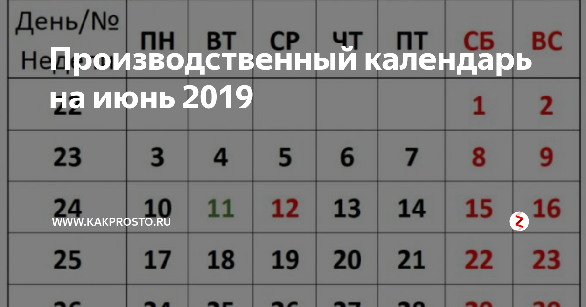 Июнь 2019 году