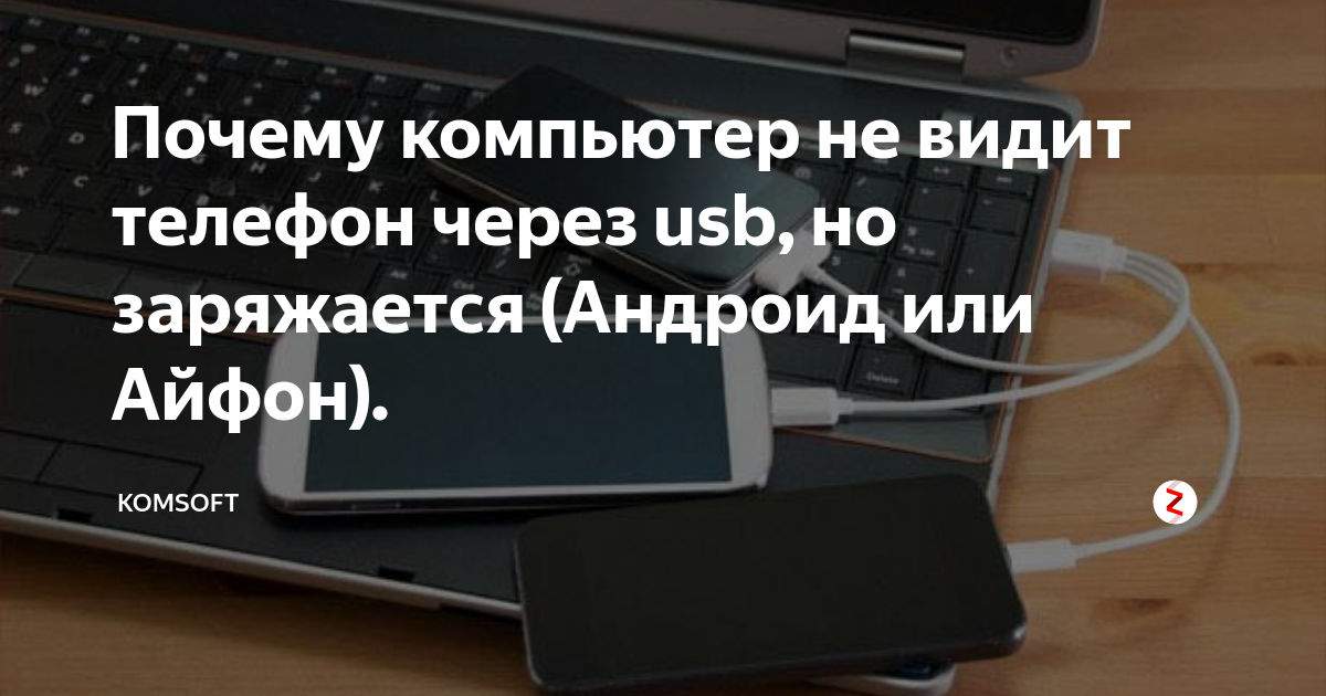 Компьютер не видит антирадар через usb