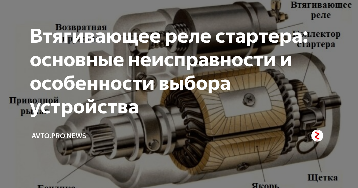 как проверить работоспособность втягивающего реле стартера