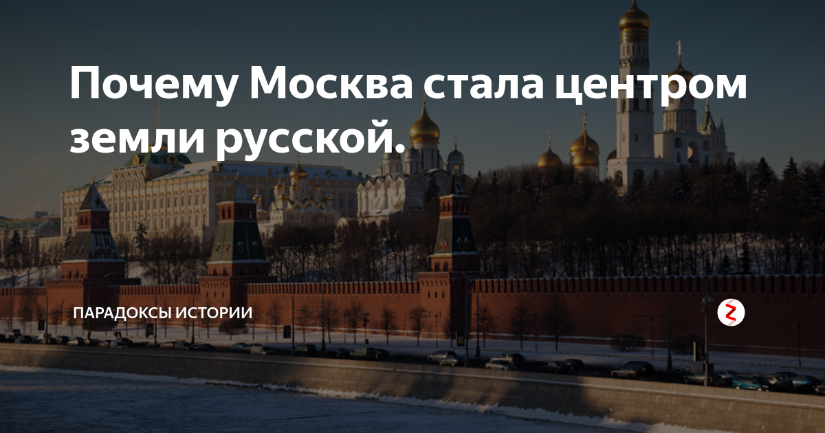 История Москвы