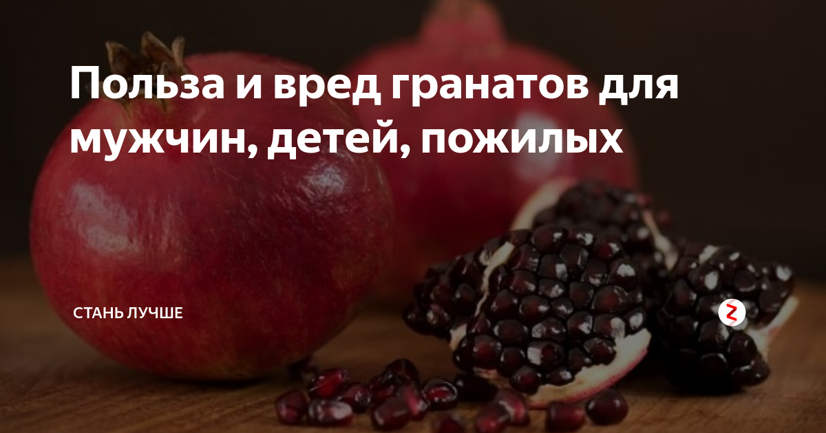 Гранат полезен. Чем полезен гранат. Гранат фрукт польза и вред для женщин. Чем полезен гранат. Полезные свойства граната.