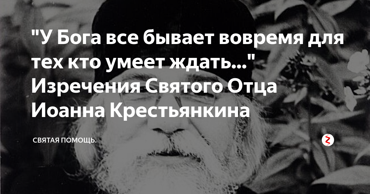 У бога все вовремя так что учись ждать картинки