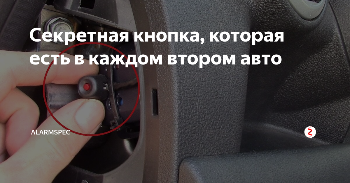 Кнопка валет, зачем она нужна в сигнализации